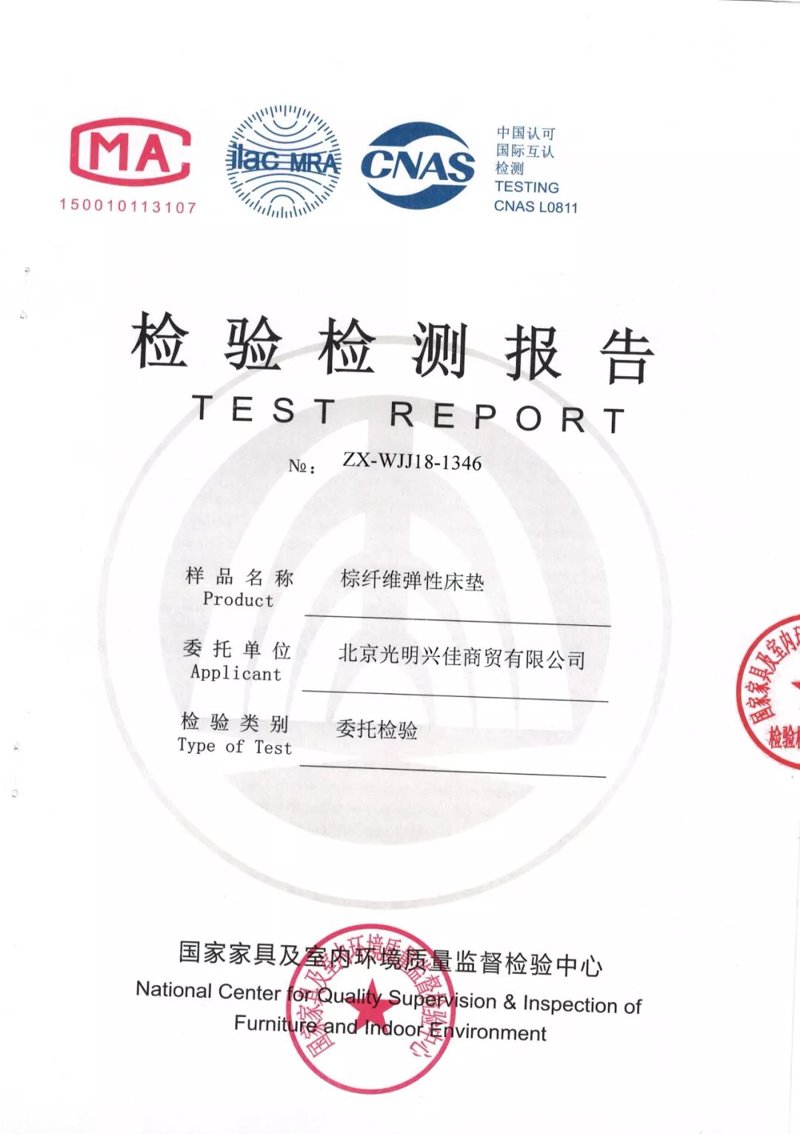 家具检测认证